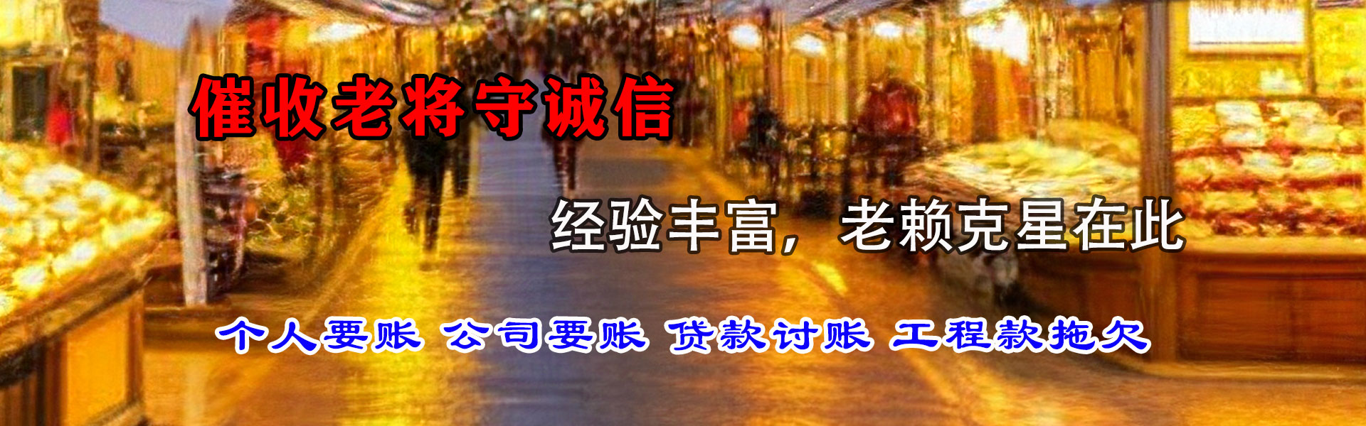 汉阴讨账公司